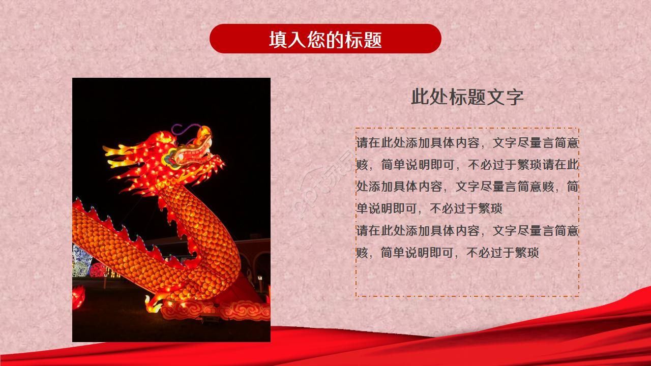 剪纸风春节传统文化宣传ppt模板