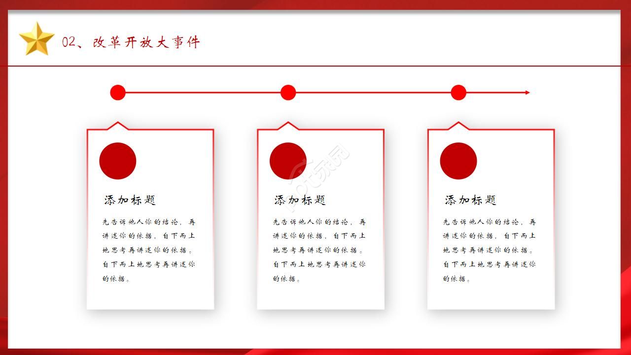 红色经典纪念改革开放40周年主题ppt模板