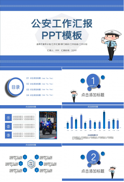 公安工作汇报ppt模板下载推荐