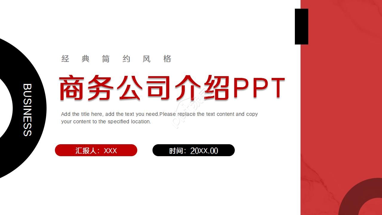 红色商务电脑背景企业介绍ppt模板