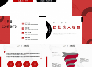 红色商务电脑背景企业介绍ppt模板下载推荐