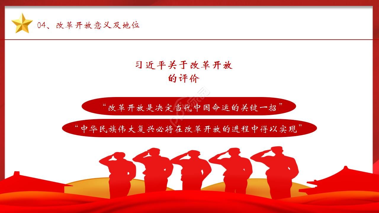 红色经典纪念改革开放40周年主题ppt模板