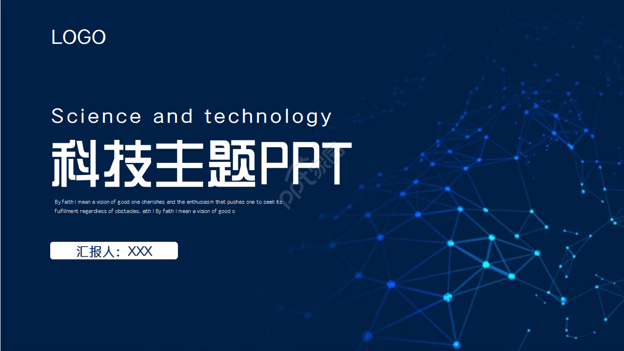 科技主题PPT模板下载推荐