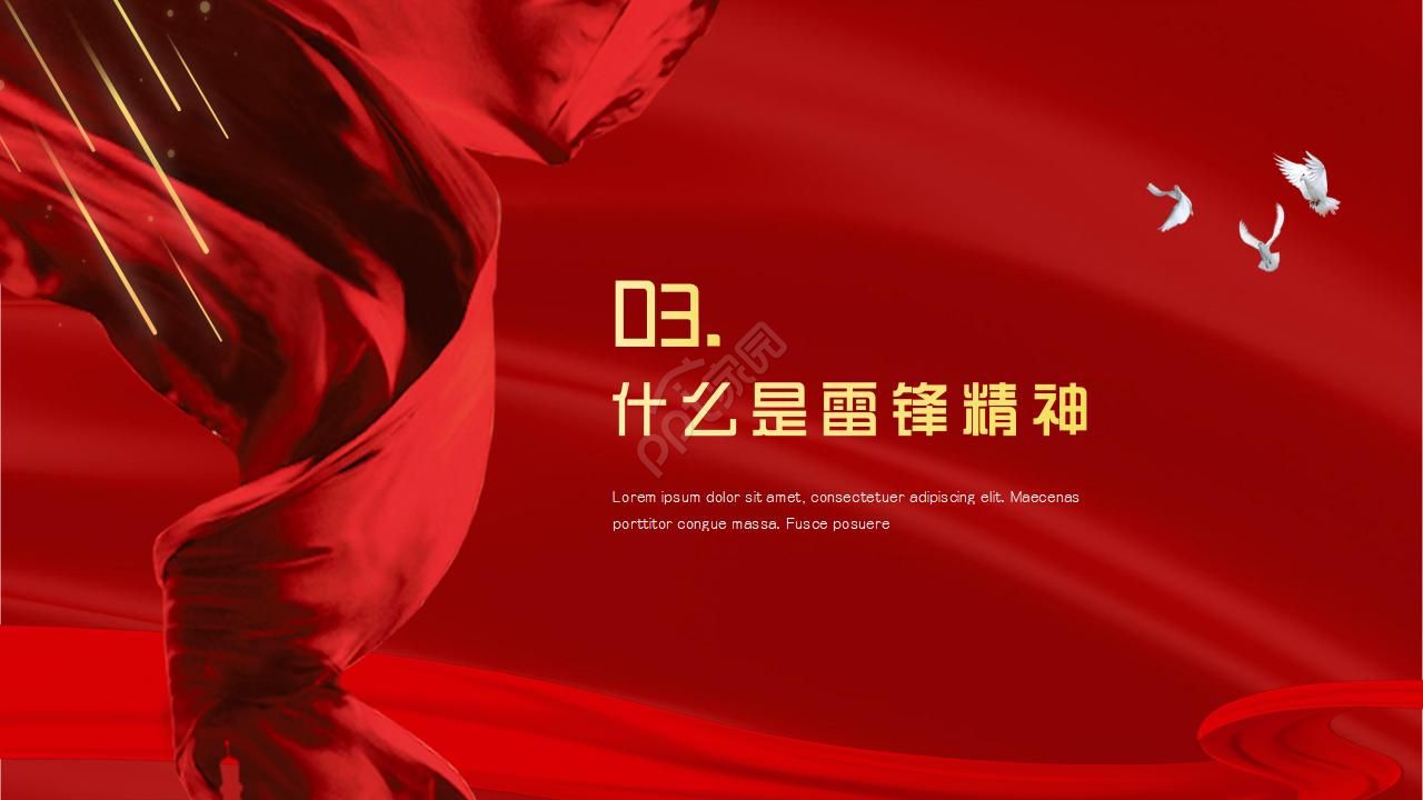 学习雷锋党课教学ppt模板