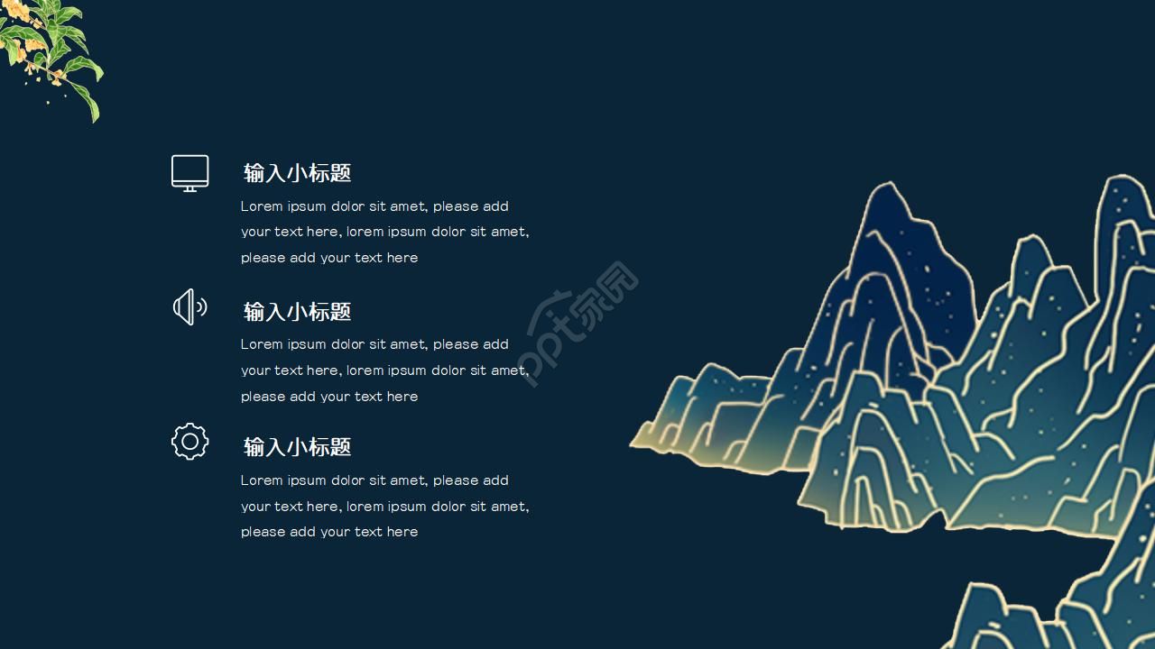 复古中国风企业文化宣传介绍ppt模板