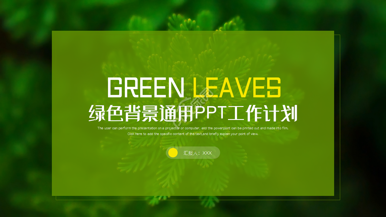 绿色背景PPT模板