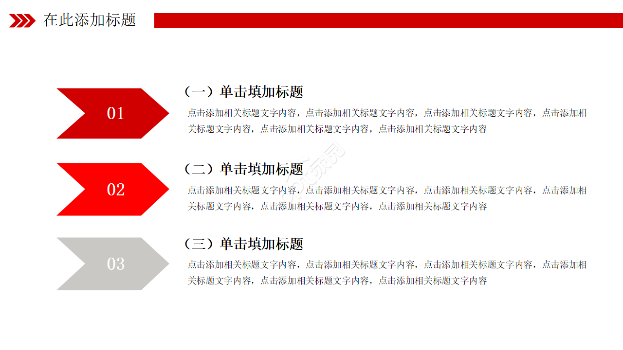 欢迎领导ppt模板