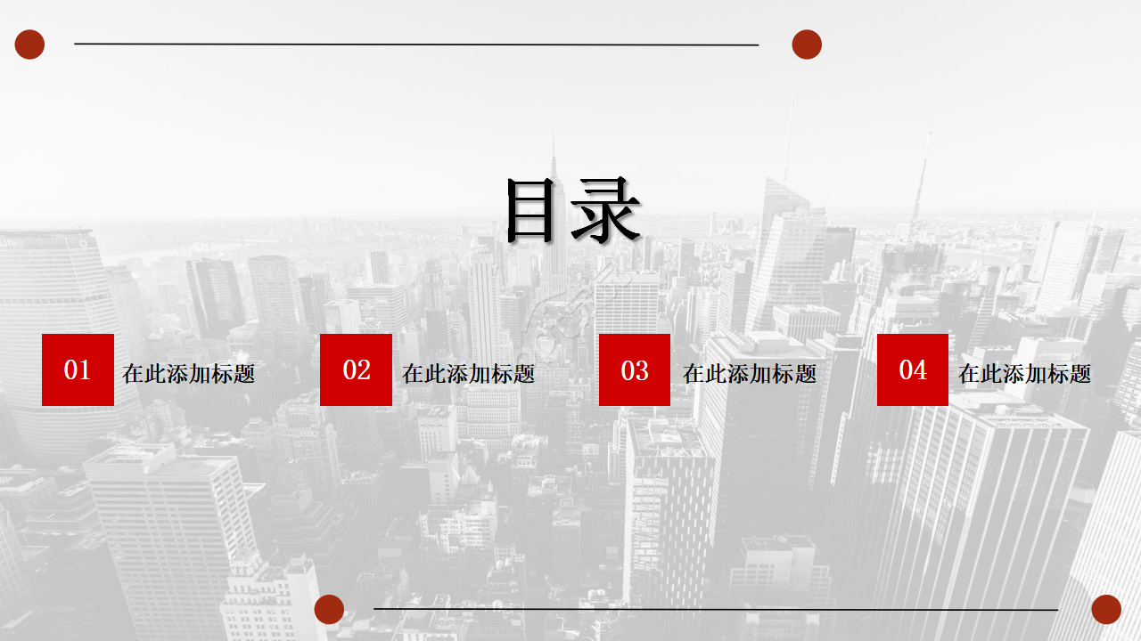 欢迎领导ppt模板