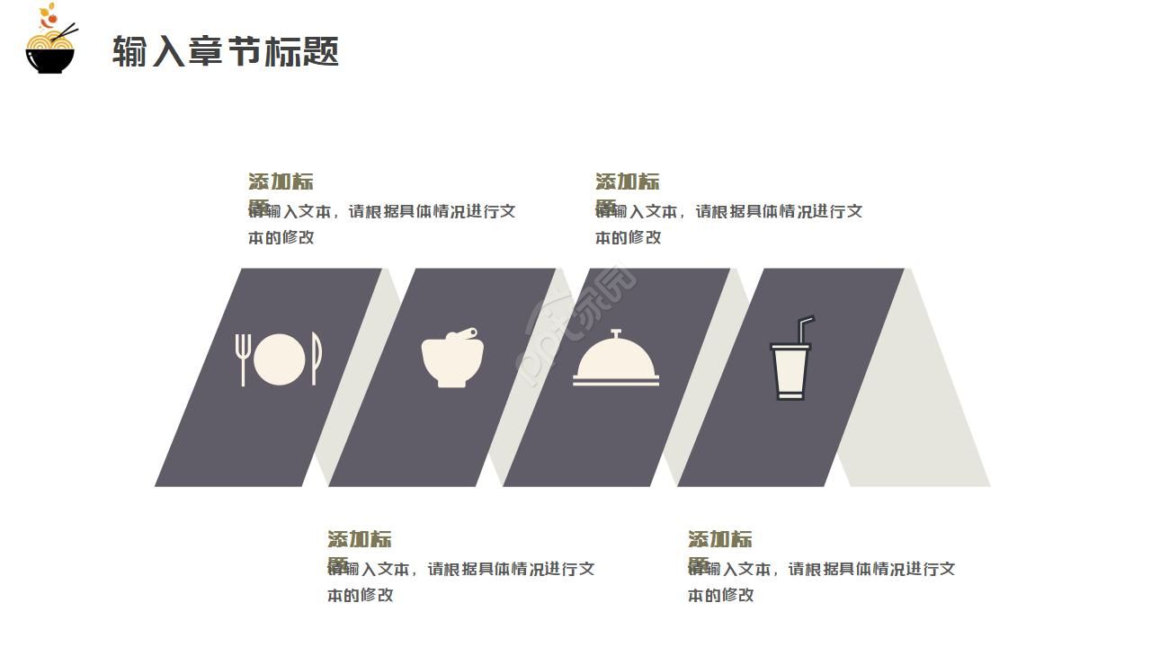 筷子饮食文化展示PPT模板