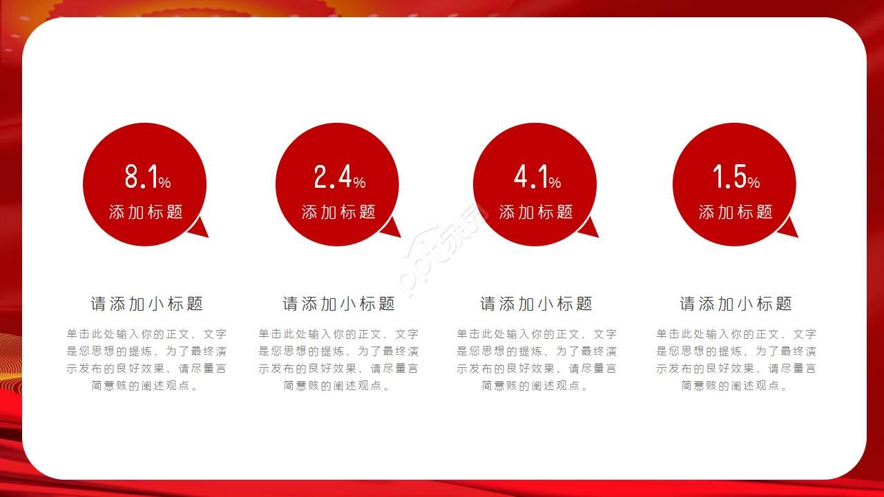 传统中国风企业单位工会工作汇报总结ppt模板