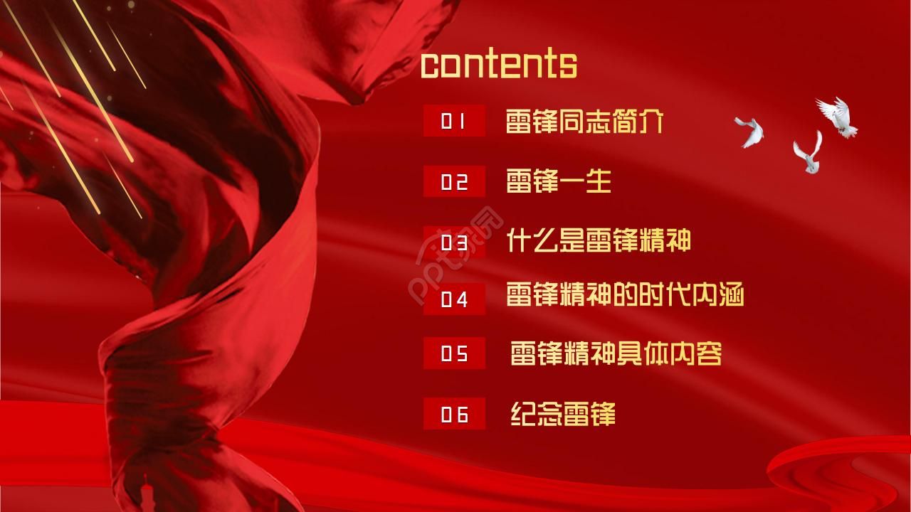 学习雷锋党课教学ppt模板