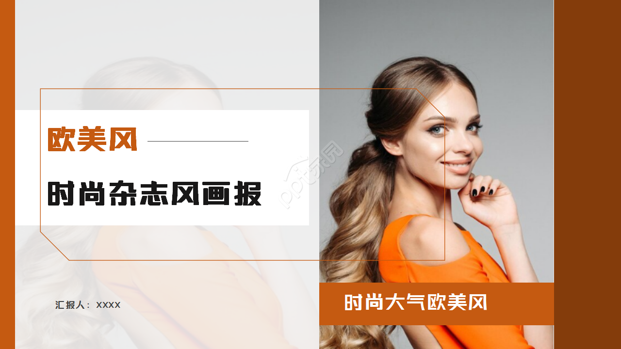 时尚大气欧美杂志风画报精品PPT模板下载推荐