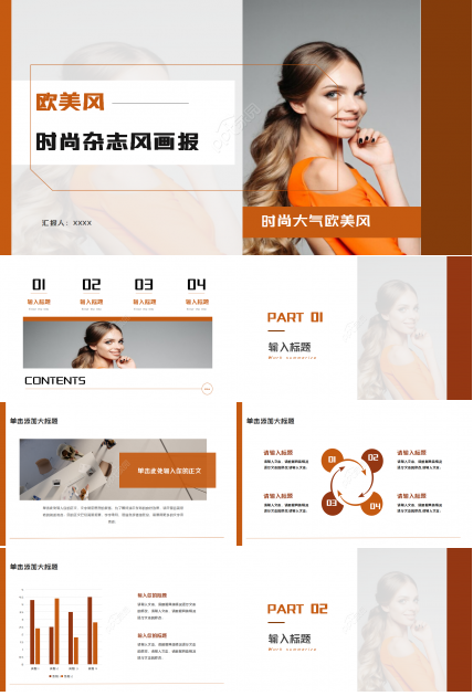 时尚大气欧美杂志风画报精品PPT模板下载推荐