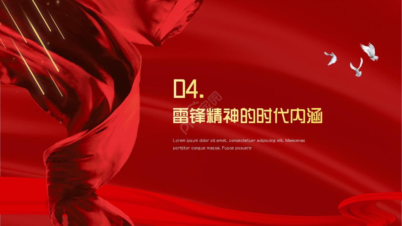 学习雷锋党课教学ppt模板