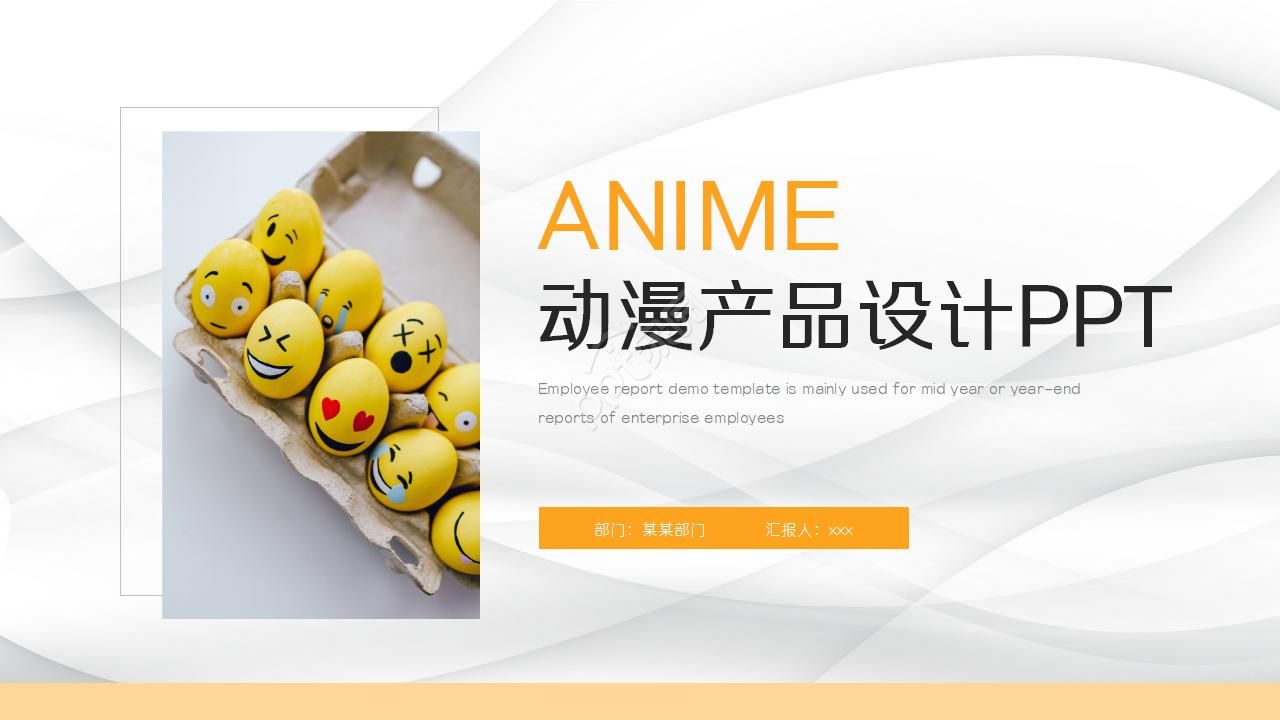 动漫产品设计ppt模板下载推荐