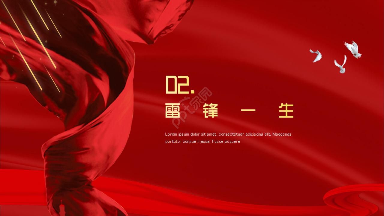 学习雷锋党课教学ppt模板