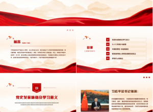 中国共产党98年光辉进程展示ppt模板下载推荐