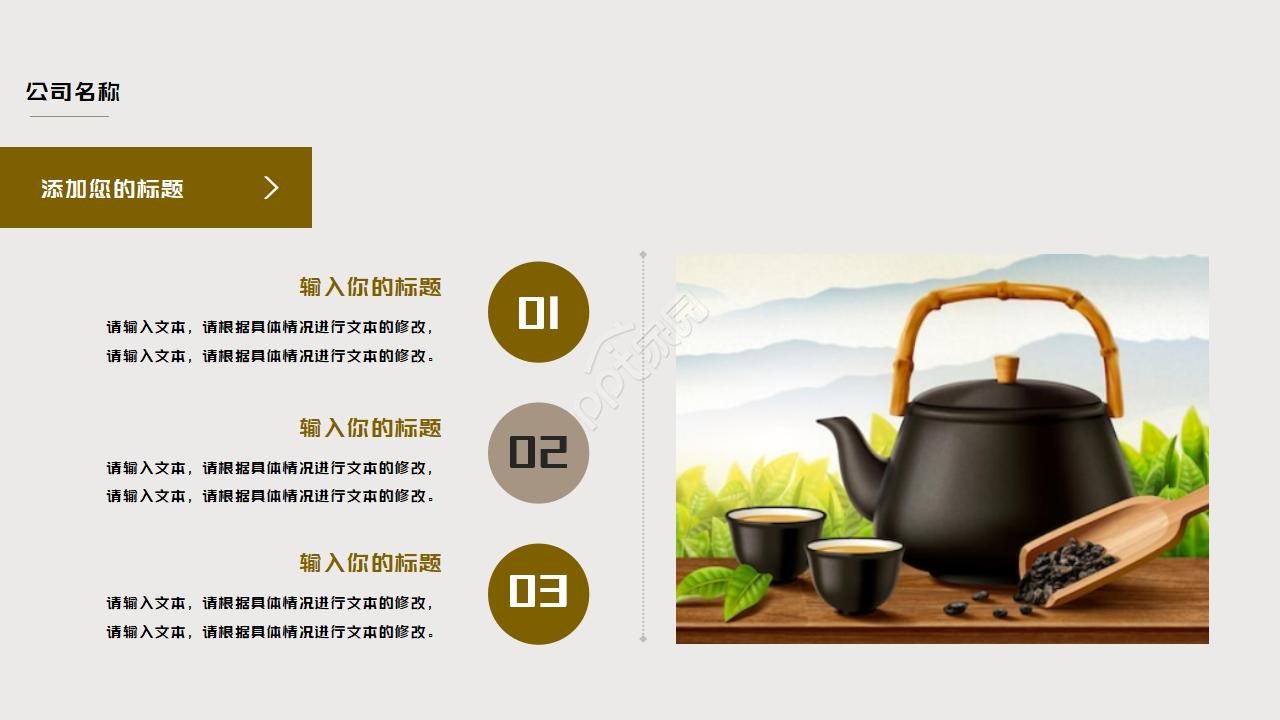 中国风茶文化介绍ppt模板