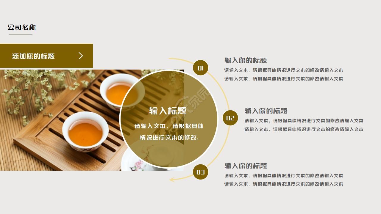 中国风茶文化介绍ppt模板