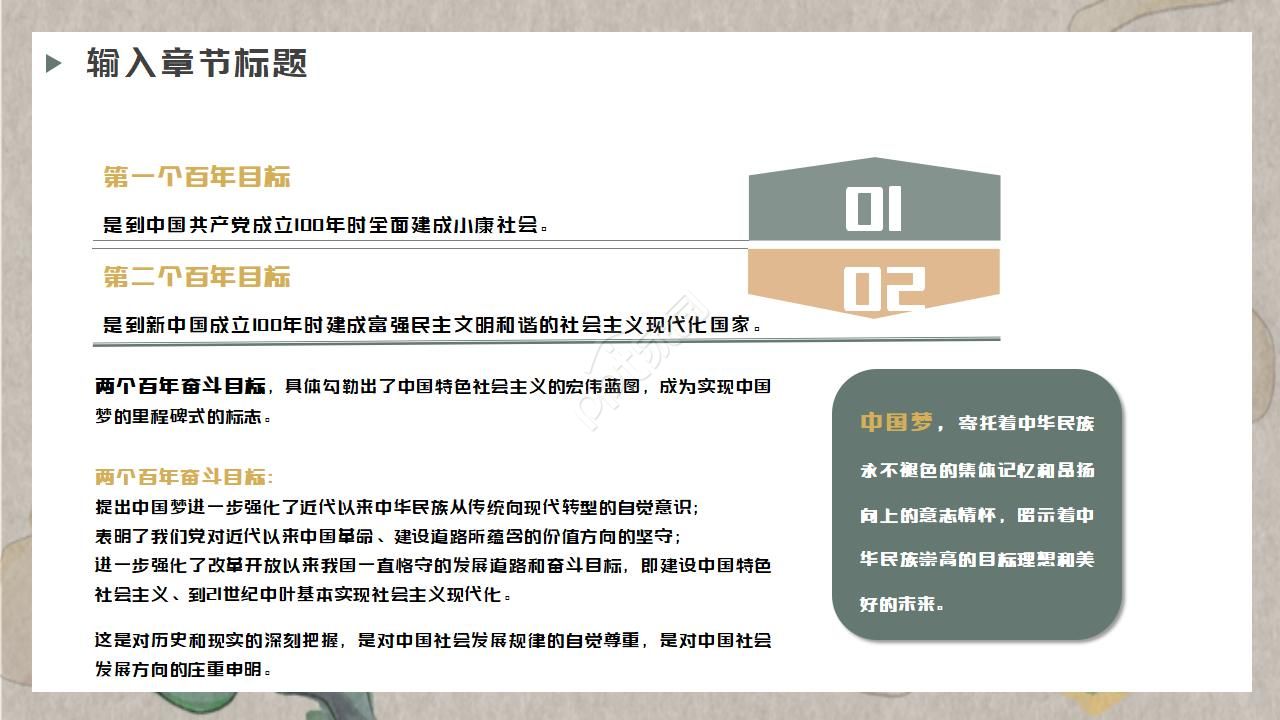 中国梦策划ppt模板