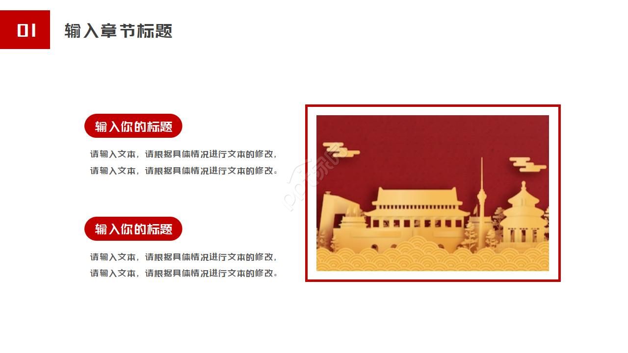 中国梦民族梦宣传教育ppt模板