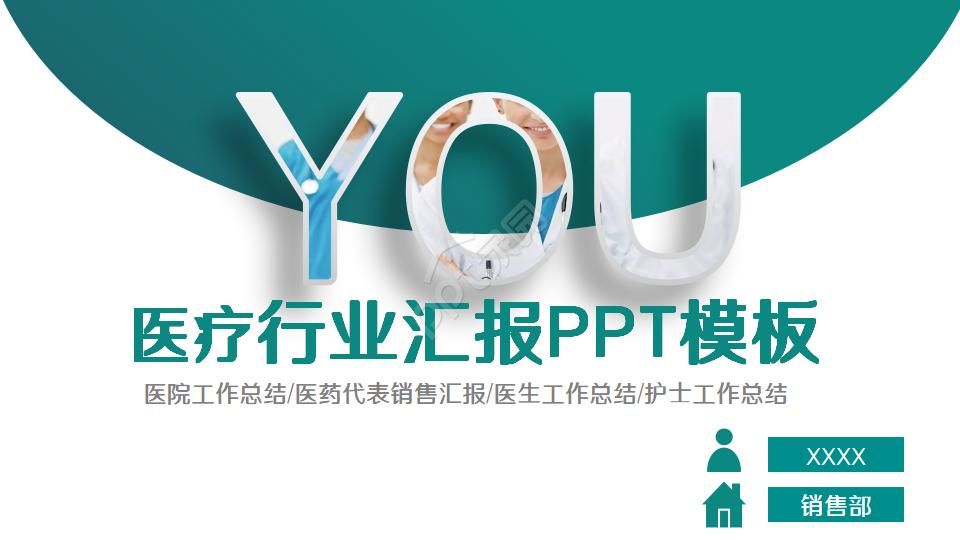 医疗行业汇报PPT模板