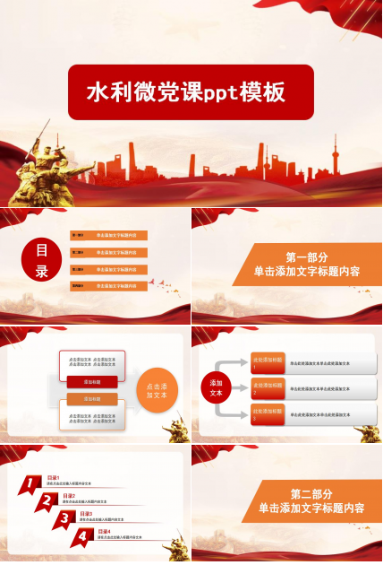 水利微党课ppt模板下载推荐