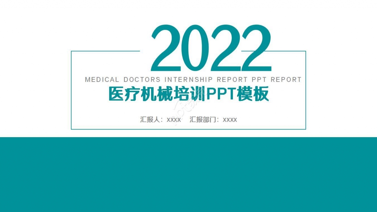 2023医疗器械PPT模板怎么做?