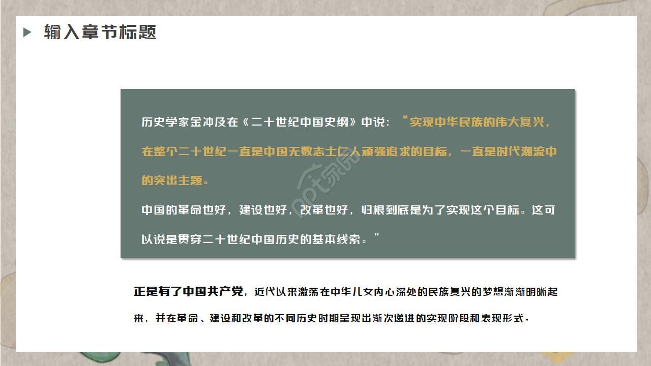 中国梦策划ppt模板
