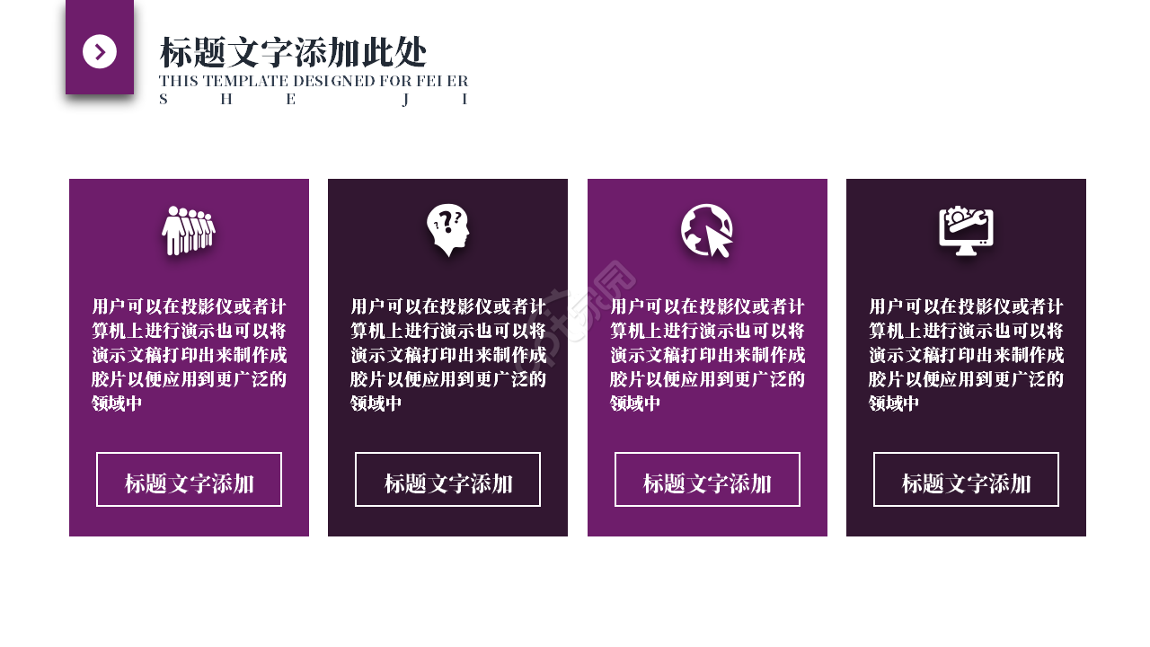 紫色商务企业介绍ppt模板