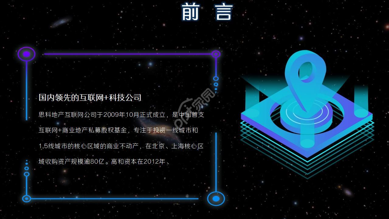 星空背景PPT模板_适用IT行业