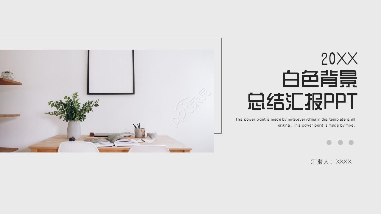 白色背景PPT模板下载推荐