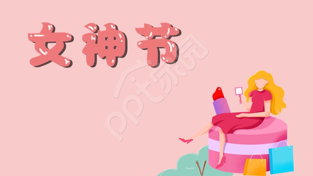 粉色女神节节日PPT背景图模板