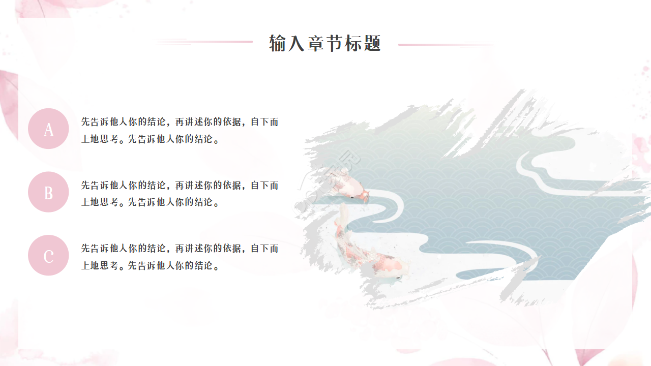 中国画风花朵专用ppt模板