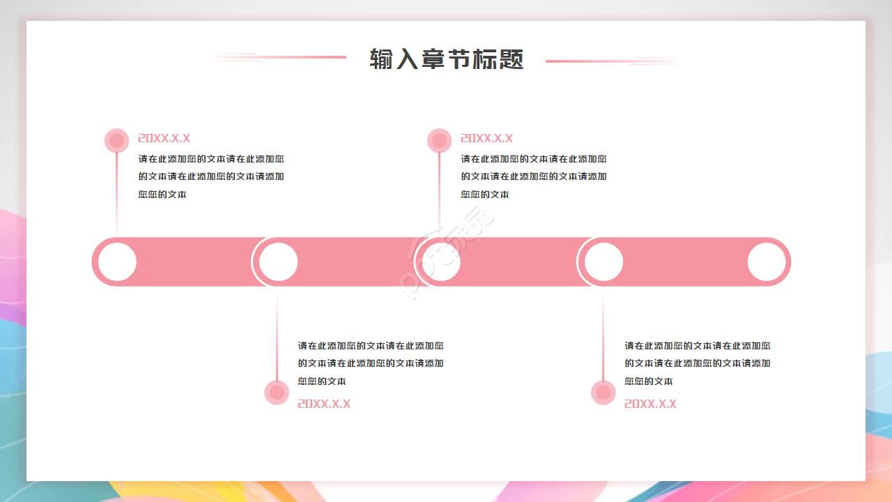 色彩PPT模板