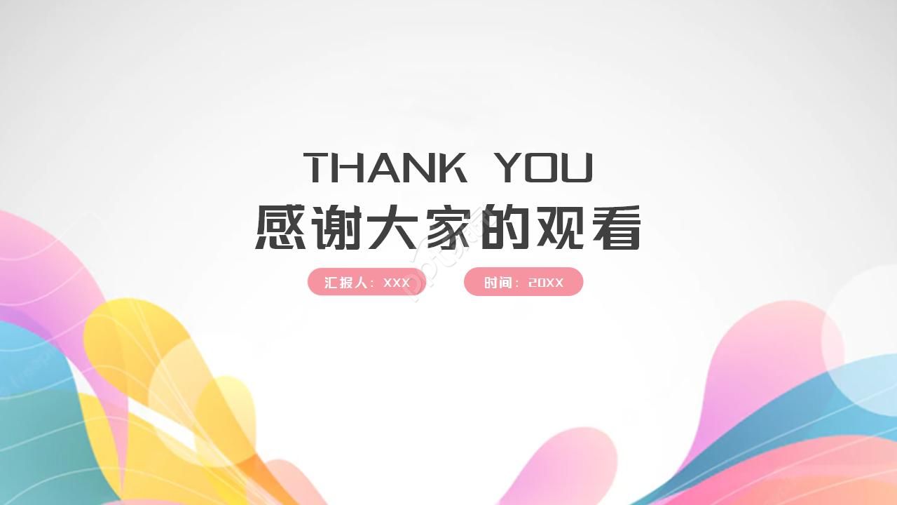 色彩PPT模板