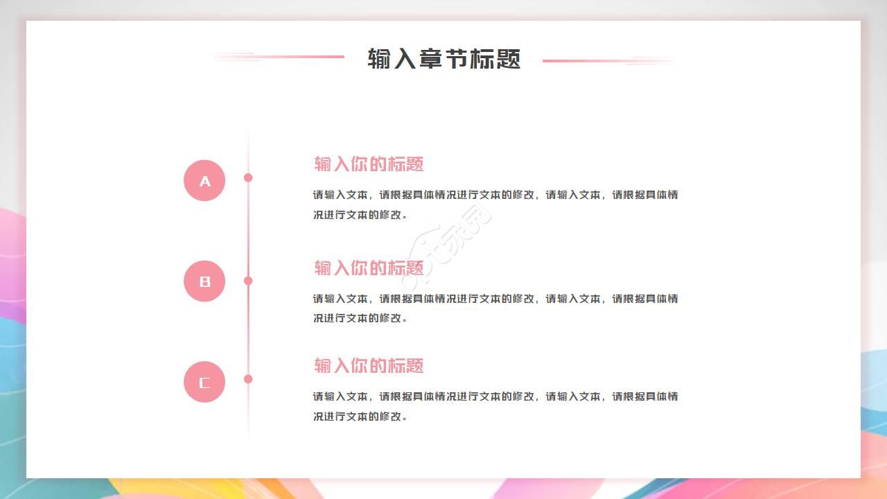 色彩PPT模板