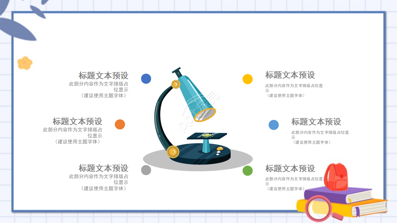 语文说课课件PPT模板