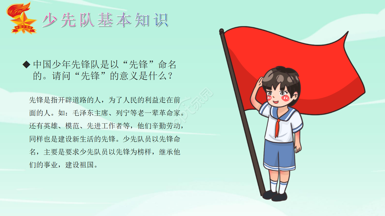 中国少年先锋队历史传统介绍ppt模板