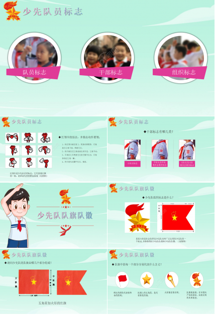 中国少年先锋队历史传统介绍ppt模板