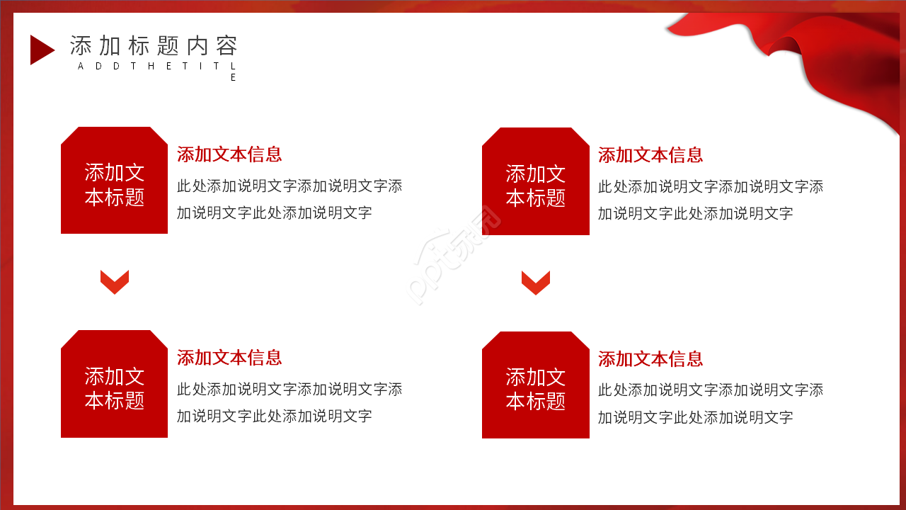 红色大气中国梦党政建设通用ppt模板