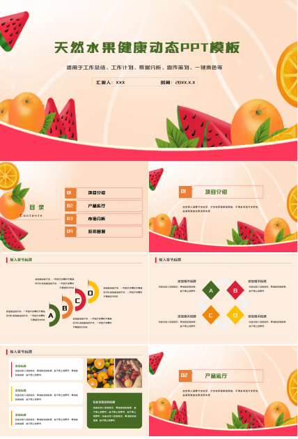 多彩水果模板:黄橙色背景PPT模板