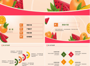 多彩水果模板:黄橙色背景PPT模板下载推荐