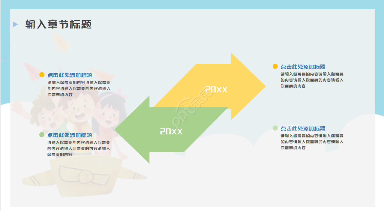 开学第一课PPT模板