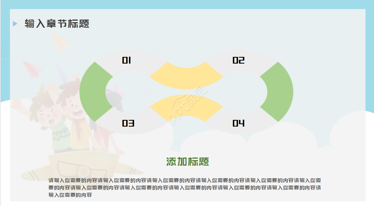 开学第一课PPT模板