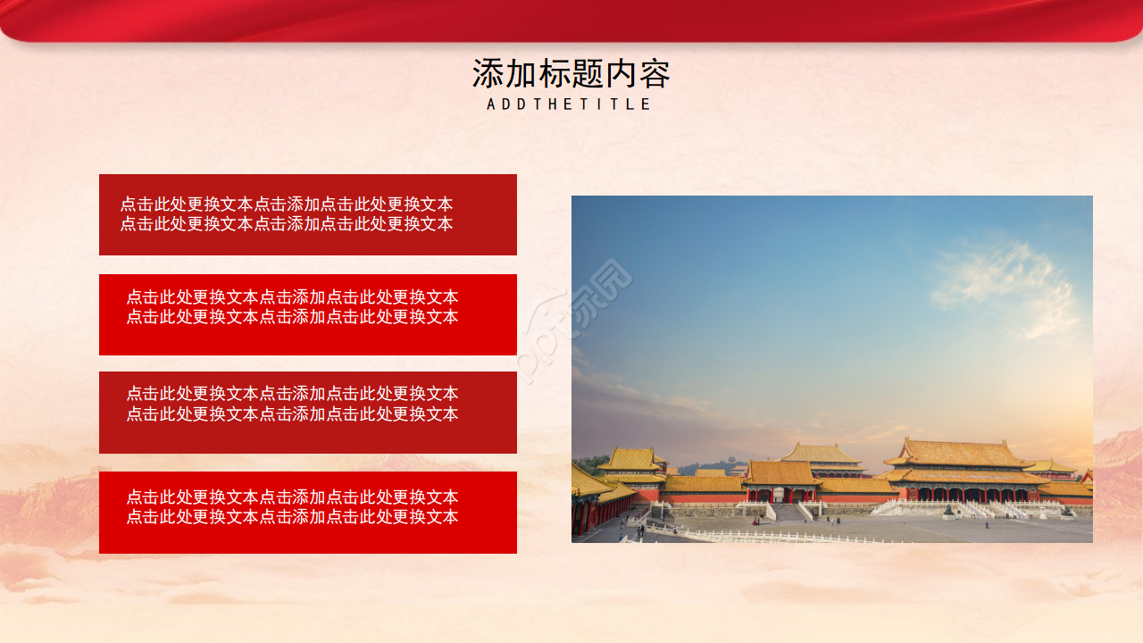 红色党政中央第七次西藏工作座谈会会议精神宣传ppt模板