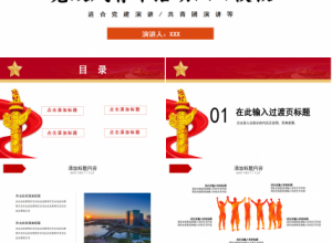 红色党政风青年活动ppt模板下载推荐