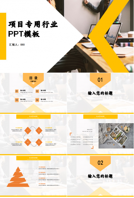 项目专用行业PPT模板
