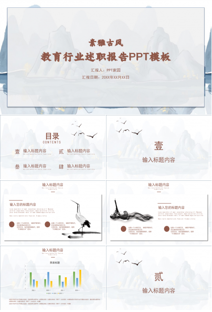 素雅古韻中國風教育行業述職報告PPT模板