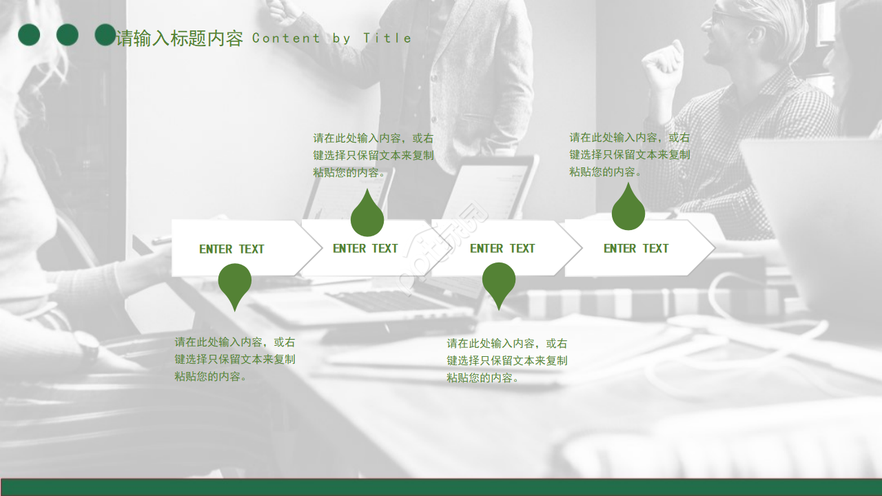 绿色商务简约现代商业创业计划书ppt模板